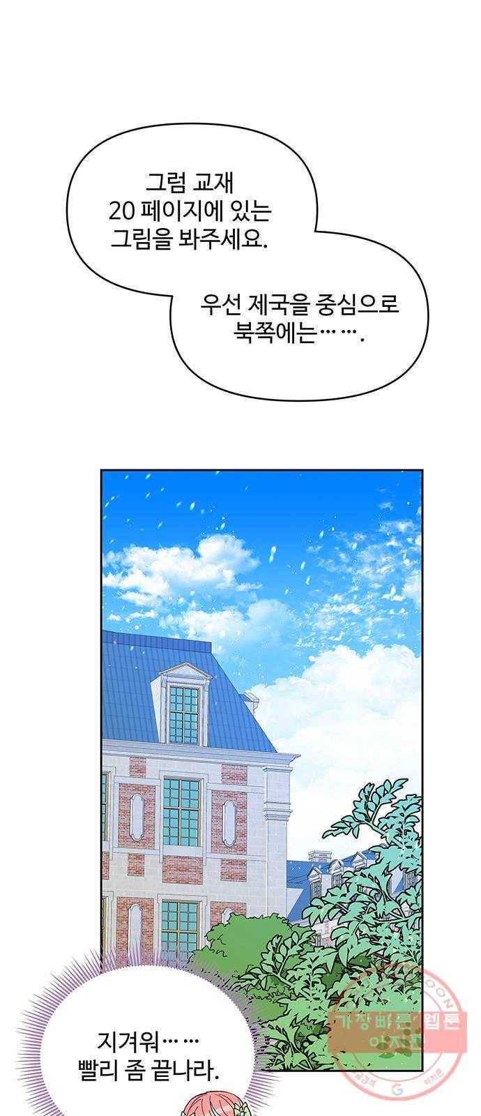 사람은 고쳐 쓰는 게 아니야! 31화 23