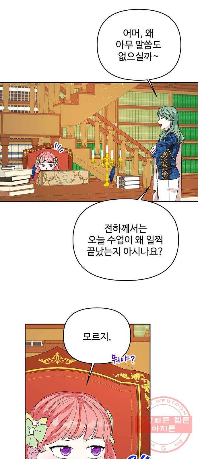 사람은 고쳐 쓰는 게 아니야! 31화 26