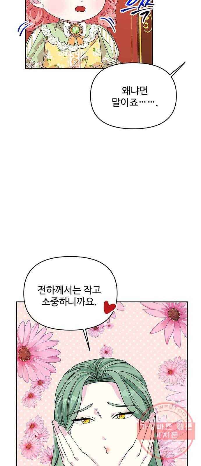 사람은 고쳐 쓰는 게 아니야! 31화 27