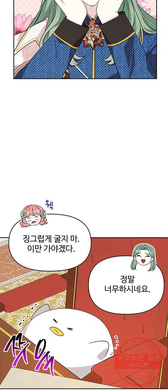 사람은 고쳐 쓰는 게 아니야! 31화 28