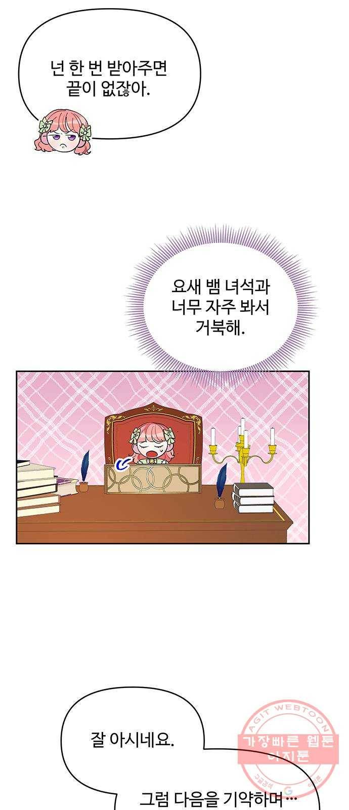 사람은 고쳐 쓰는 게 아니야! 31화 29