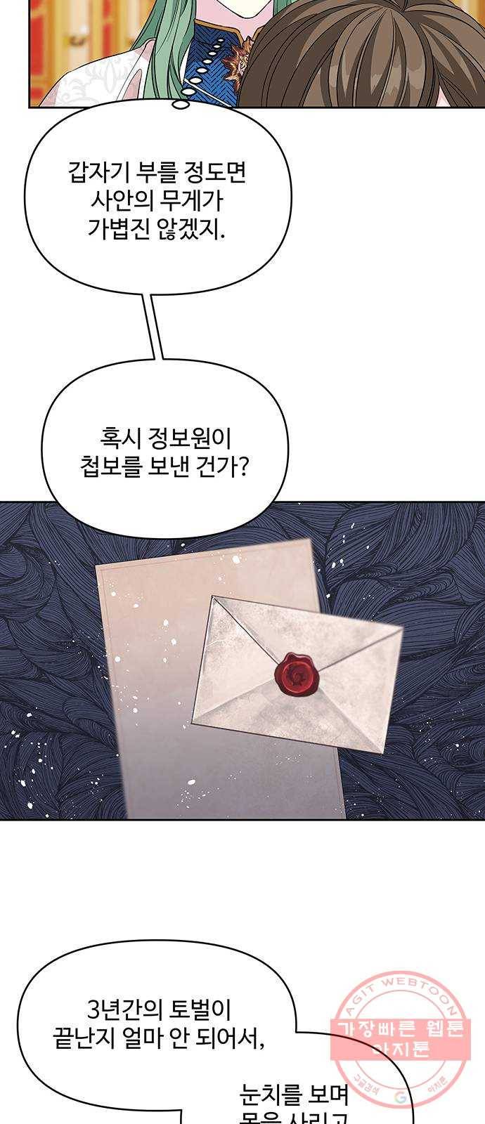 사람은 고쳐 쓰는 게 아니야! 31화 34