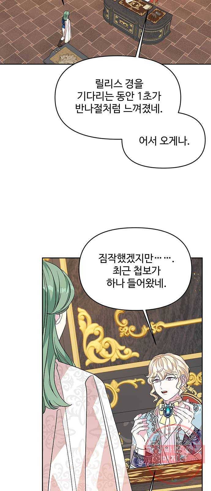사람은 고쳐 쓰는 게 아니야! 31화 39