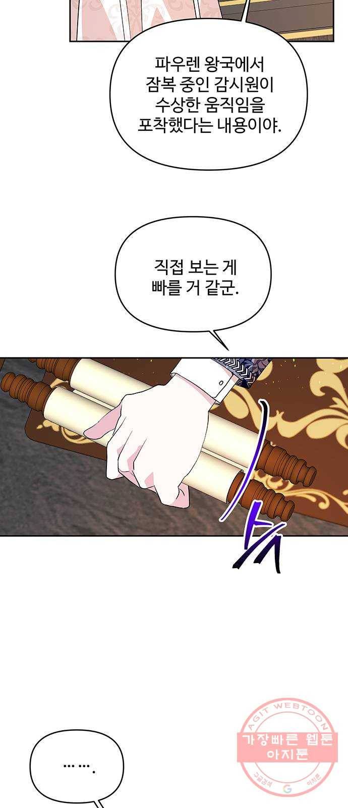 사람은 고쳐 쓰는 게 아니야! 31화 40