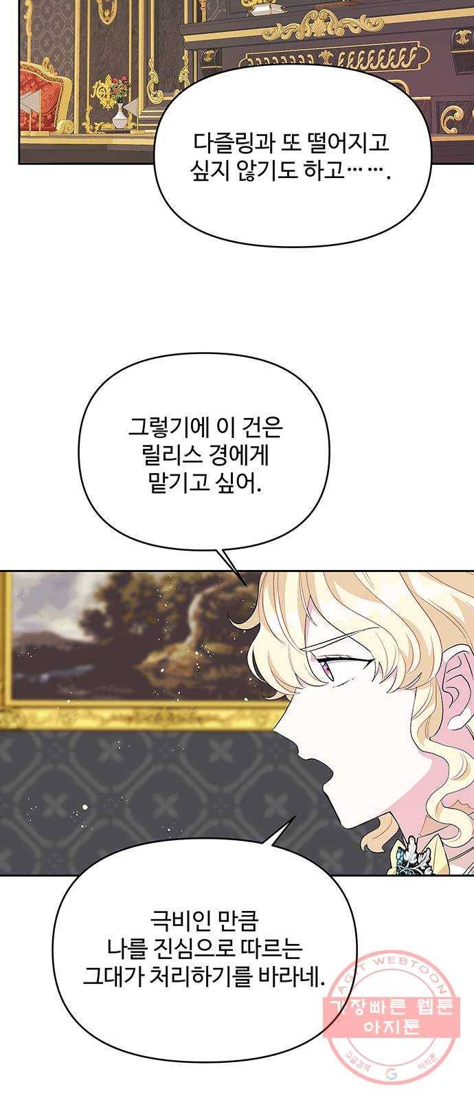 사람은 고쳐 쓰는 게 아니야! 31화 42