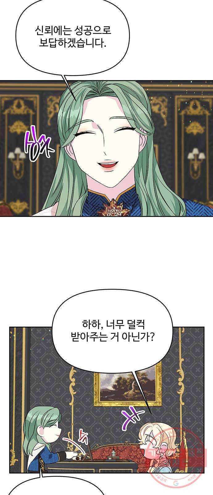 사람은 고쳐 쓰는 게 아니야! 31화 44
