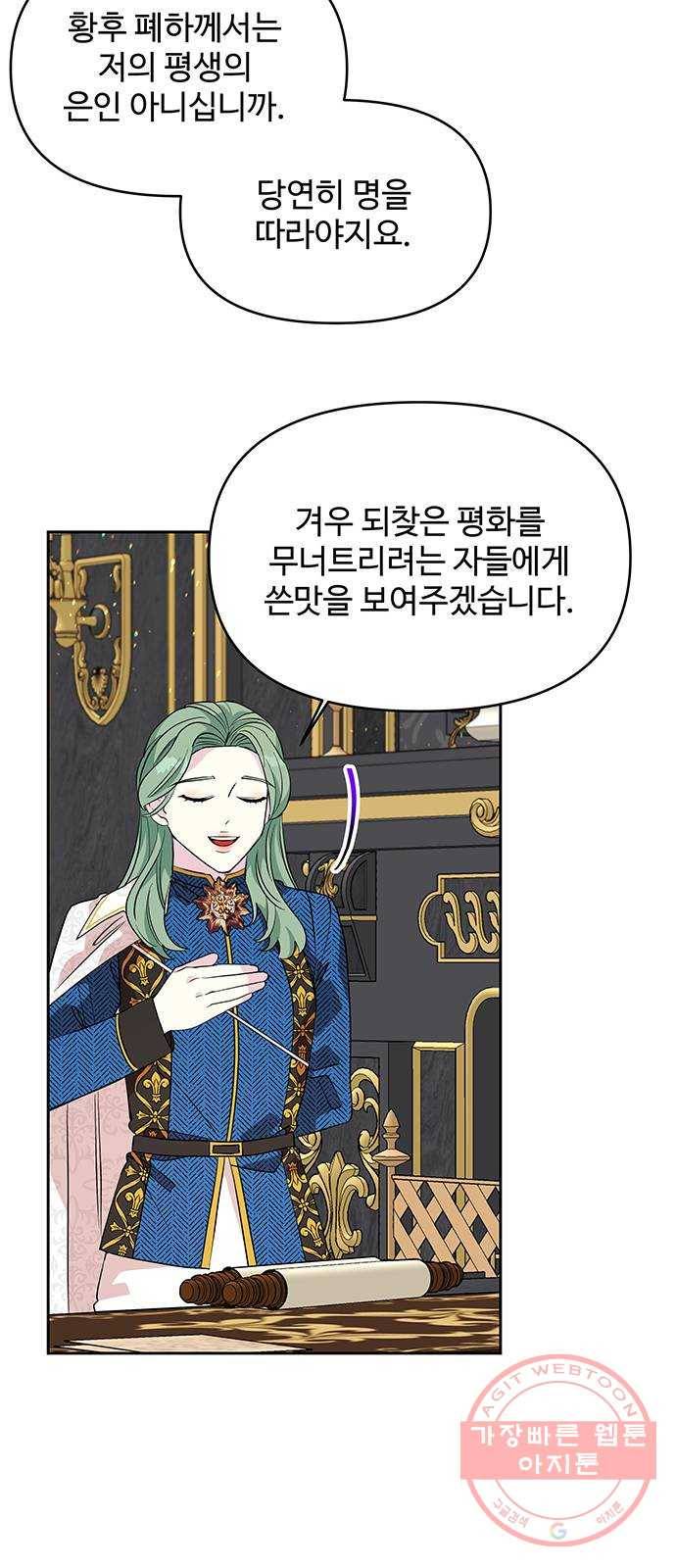사람은 고쳐 쓰는 게 아니야! 31화 45