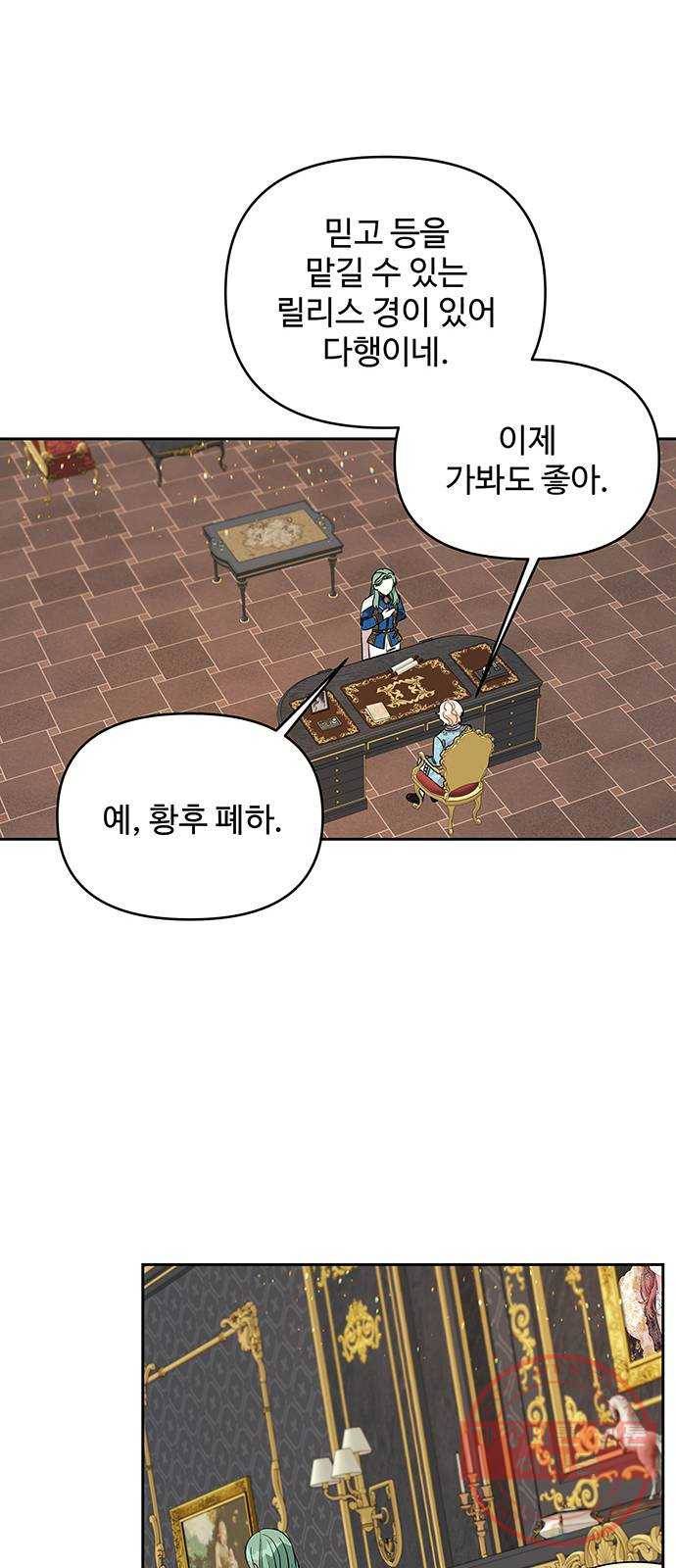사람은 고쳐 쓰는 게 아니야! 31화 46
