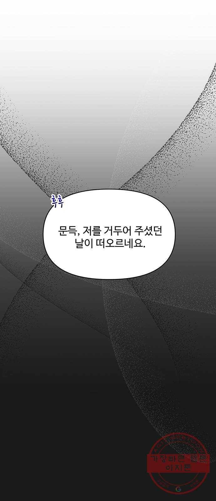 사람은 고쳐 쓰는 게 아니야! 31화 50