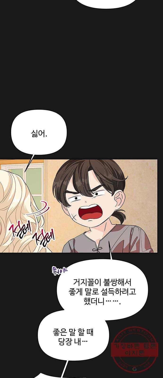 사람은 고쳐 쓰는 게 아니야! 31화 52