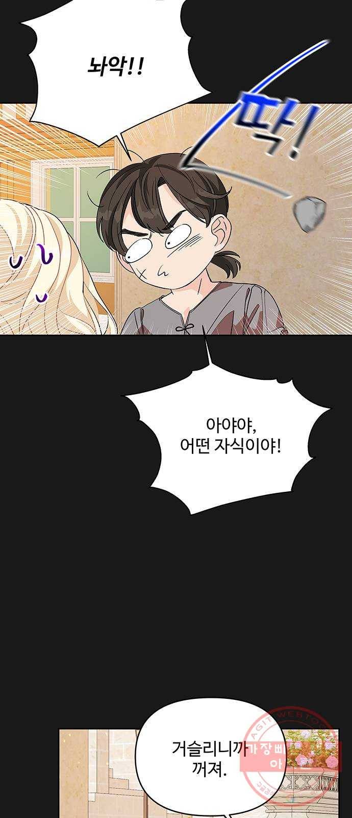 사람은 고쳐 쓰는 게 아니야! 31화 53