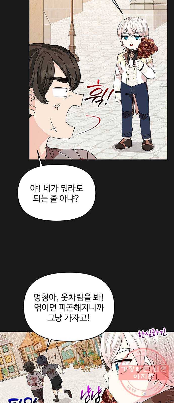 사람은 고쳐 쓰는 게 아니야! 31화 54