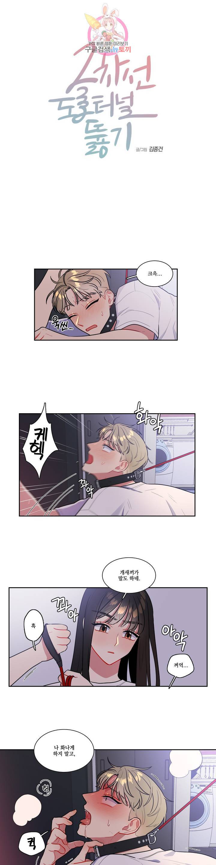 2차선 도로 터널 뚫기 52화 1