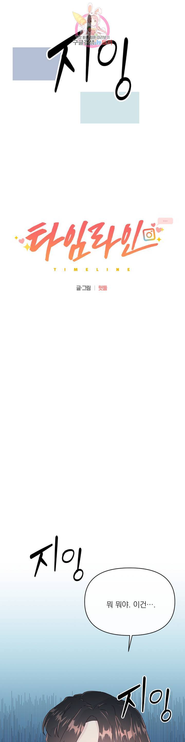 타임라인 41화 최종화 2