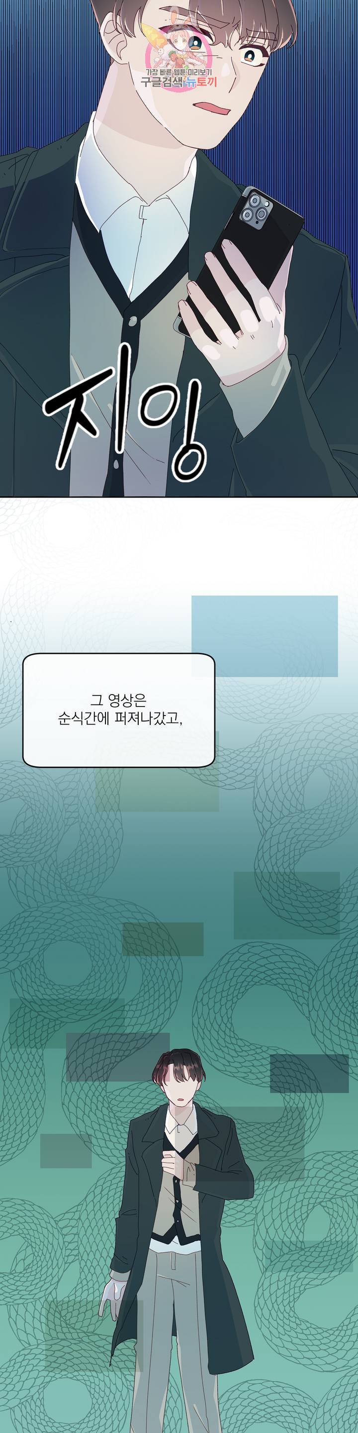 타임라인 41화 최종화 3
