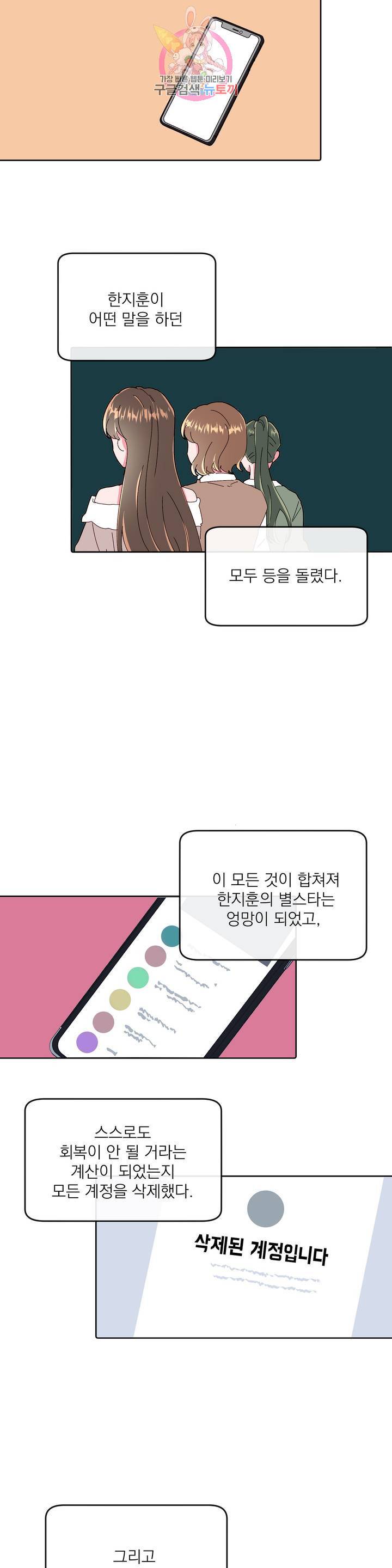 타임라인 41화 최종화 6