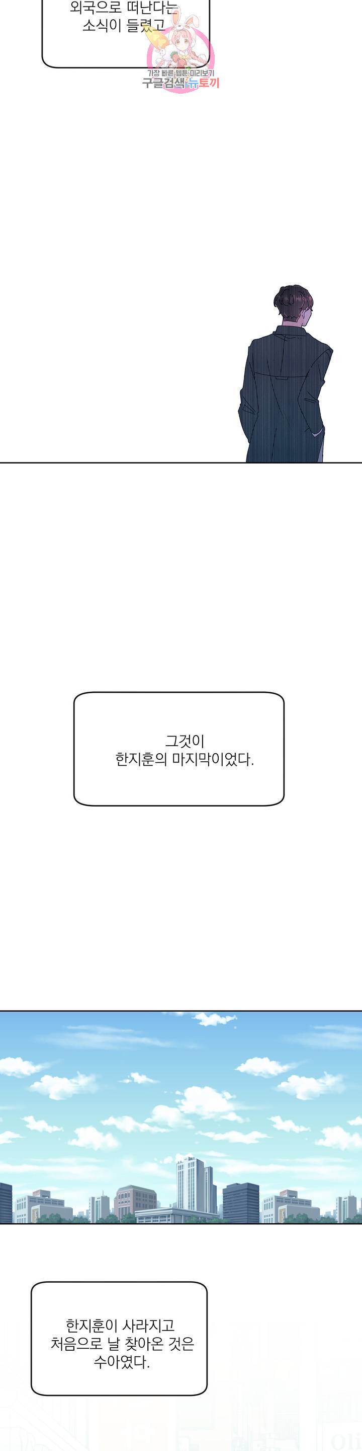 타임라인 41화 최종화 7