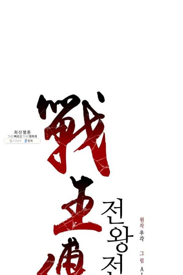 전왕전기 61화 1