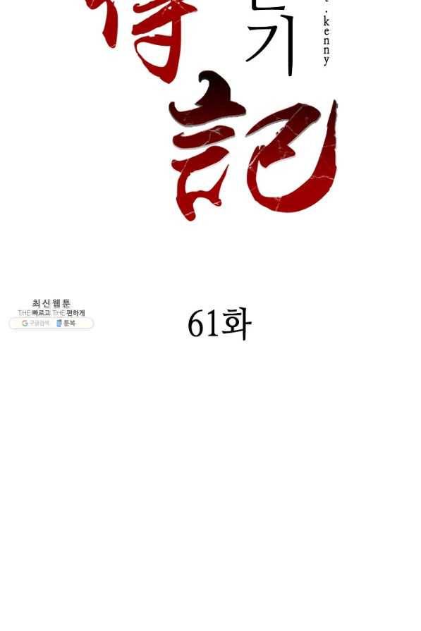 전왕전기 61화 2