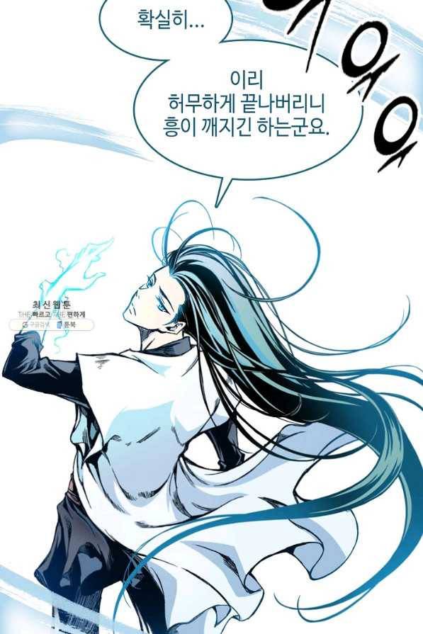 전왕전기 61화 9