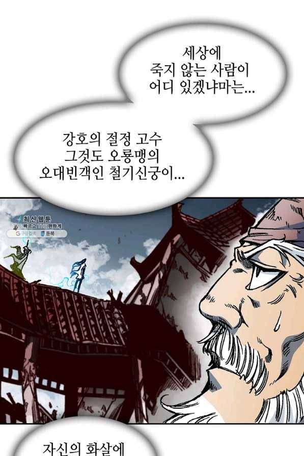 전왕전기 61화 14