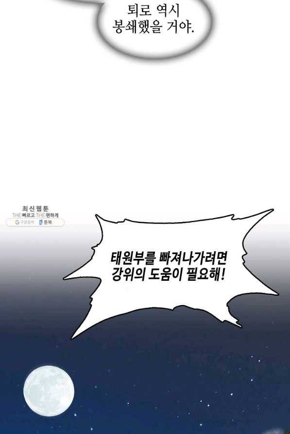 전왕전기 61화 21