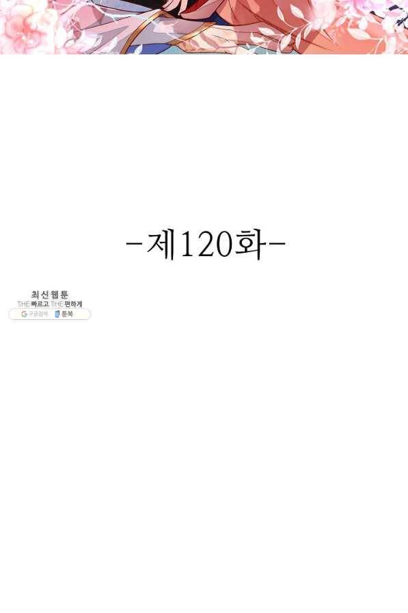 절세의비 120화 2