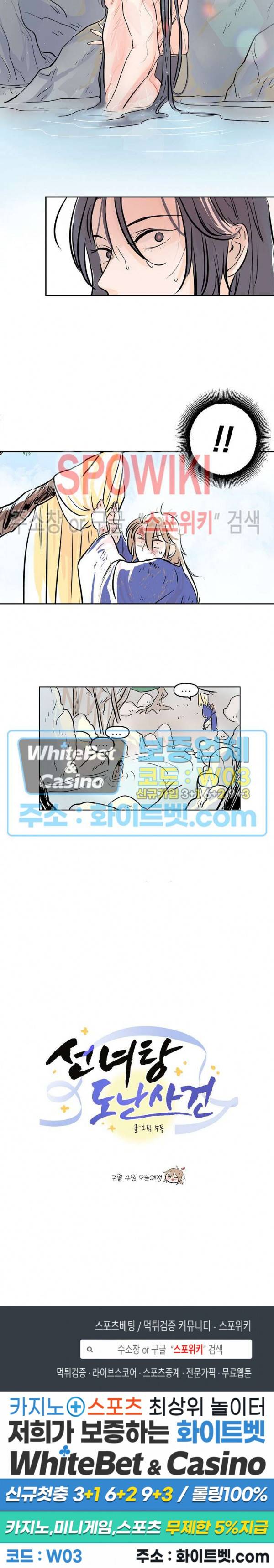 선녀탕 도난사건 프롤로그 4
