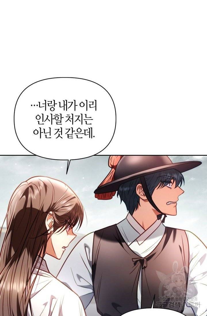 절벽에 뜬 달 13화 2