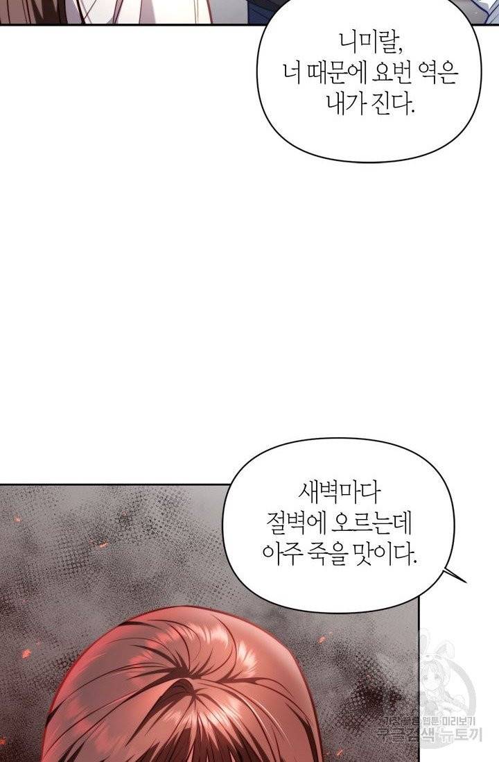 절벽에 뜬 달 13화 3