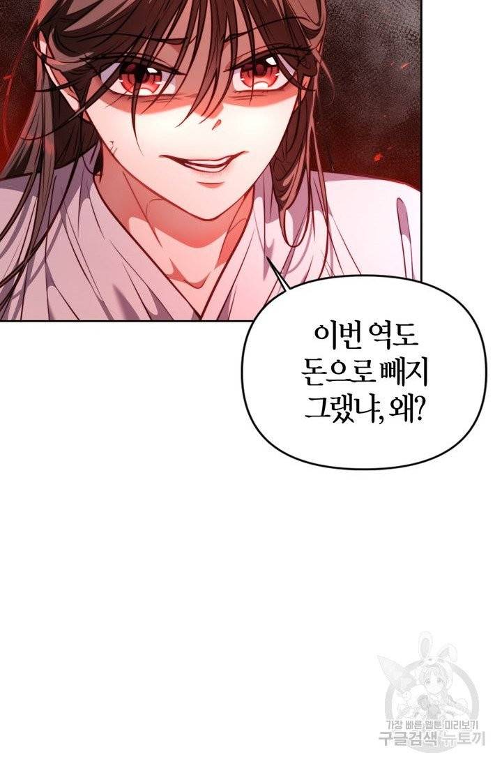 절벽에 뜬 달 13화 4