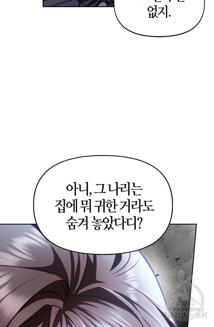 절벽에 뜬 달 13화 6