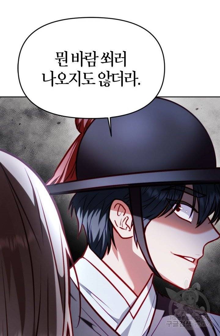 절벽에 뜬 달 13화 8