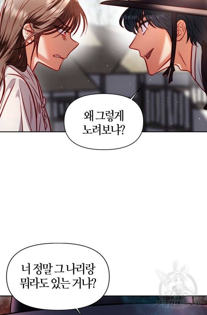 절벽에 뜬 달 13화 10
