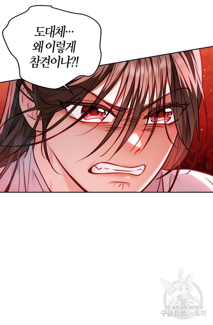 절벽에 뜬 달 13화 13