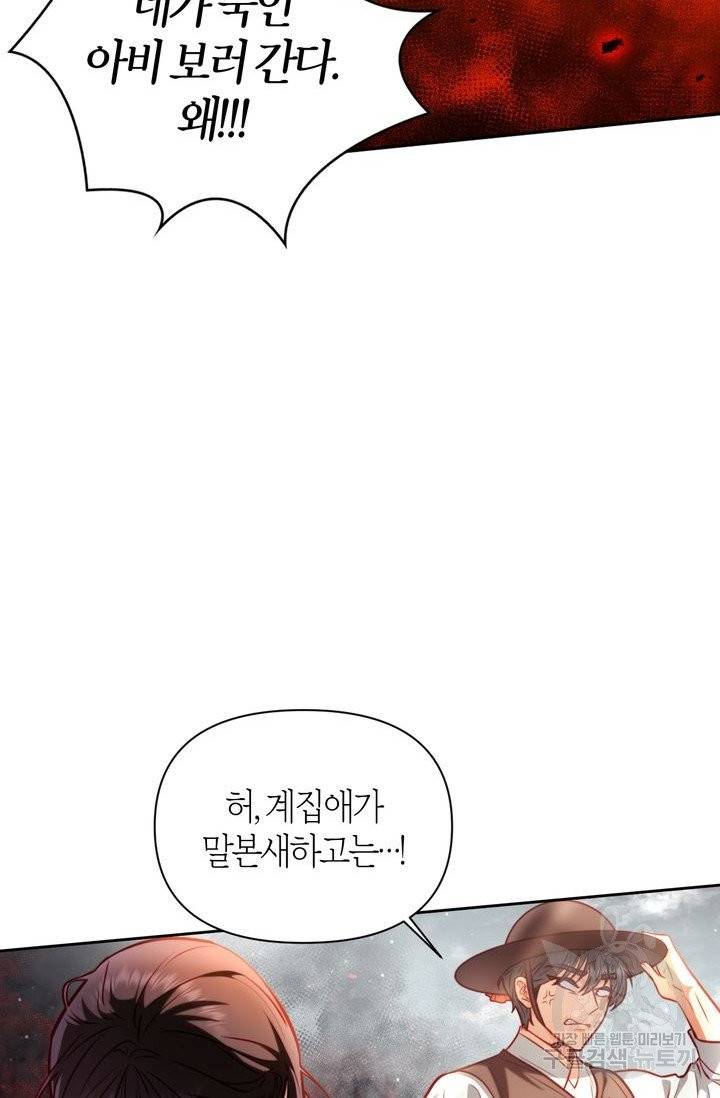 절벽에 뜬 달 13화 16