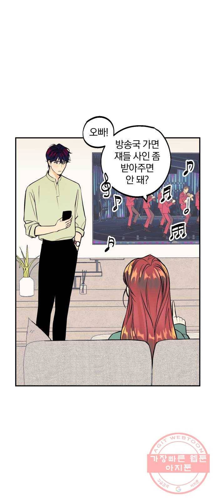 당신의 여자가 되고 싶어요 2화 : 여자는 무슨, 애지 3