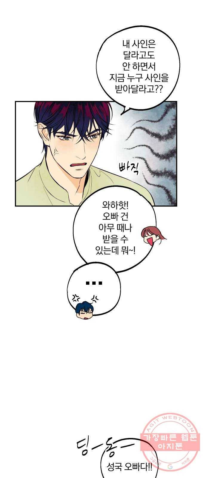 당신의 여자가 되고 싶어요 2화 : 여자는 무슨, 애지 4