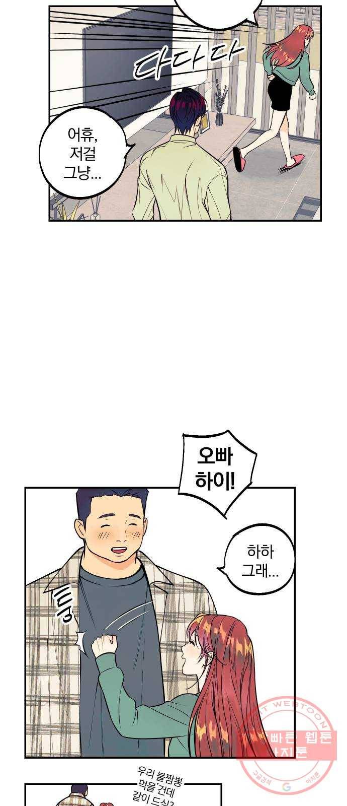 당신의 여자가 되고 싶어요 2화 : 여자는 무슨, 애지 5