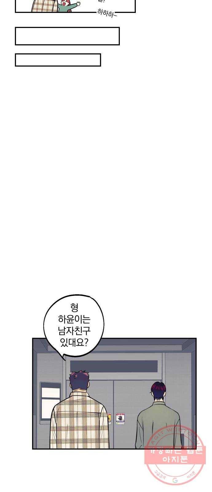 당신의 여자가 되고 싶어요 2화 : 여자는 무슨, 애지 6