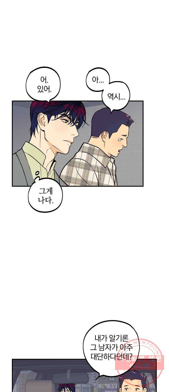 당신의 여자가 되고 싶어요 2화 : 여자는 무슨, 애지 7