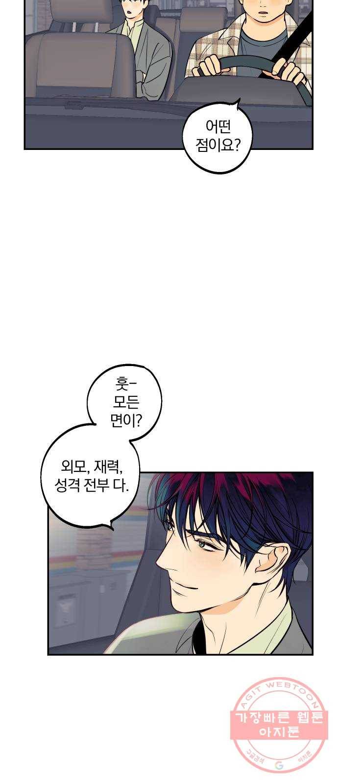 당신의 여자가 되고 싶어요 2화 : 여자는 무슨, 애지 8