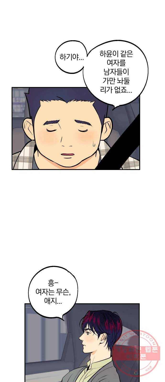 당신의 여자가 되고 싶어요 2화 : 여자는 무슨, 애지 9