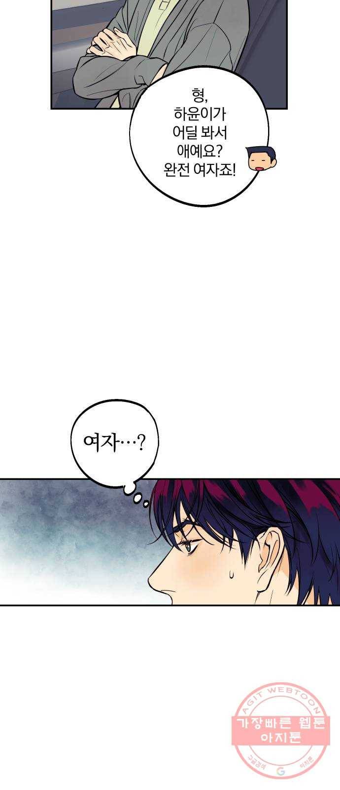 당신의 여자가 되고 싶어요 2화 : 여자는 무슨, 애지 10