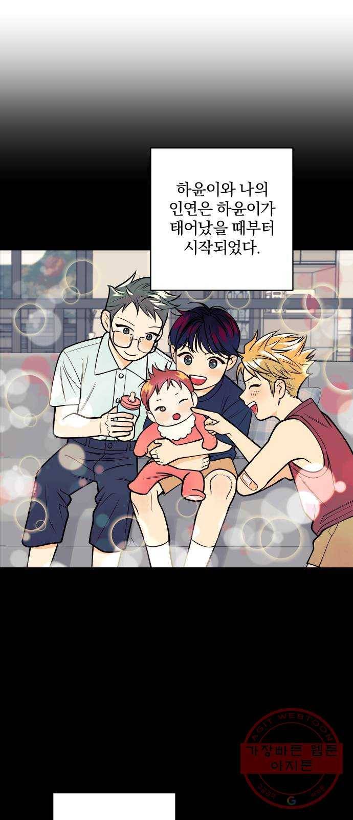 당신의 여자가 되고 싶어요 2화 : 여자는 무슨, 애지 12