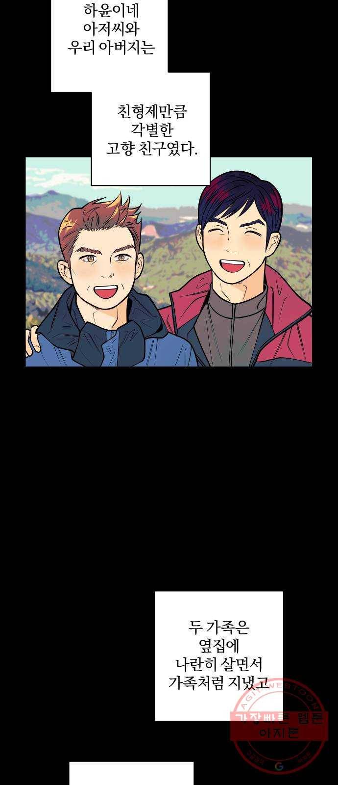 당신의 여자가 되고 싶어요 2화 : 여자는 무슨, 애지 13