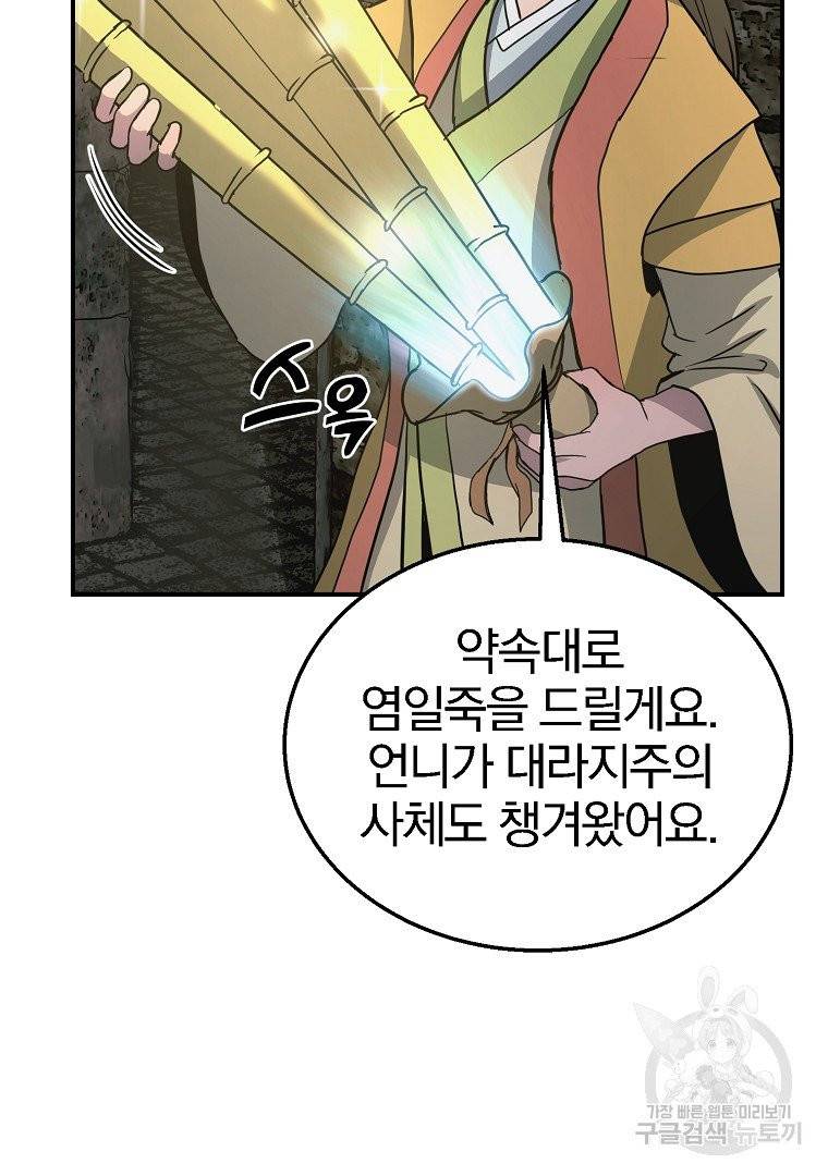 천년방사 10화 8