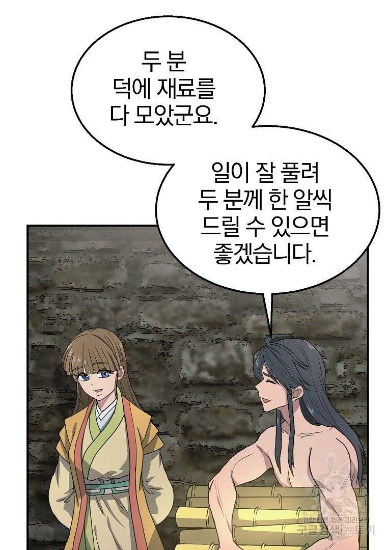 천년방사 10화 9