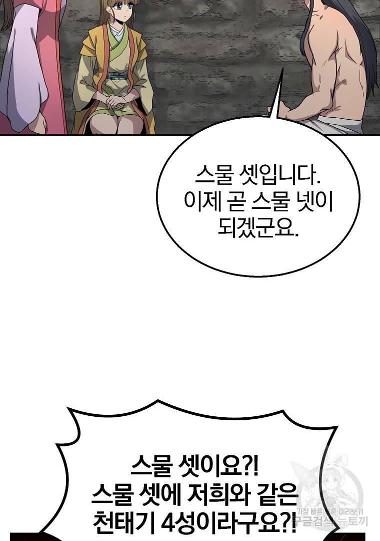 천년방사 10화 25