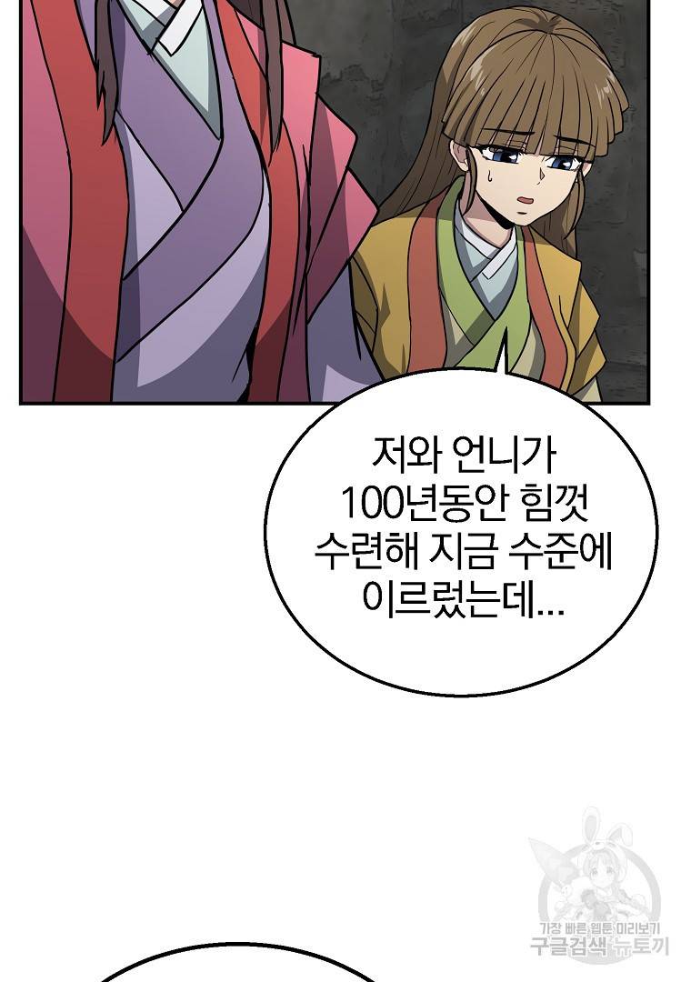 천년방사 10화 29